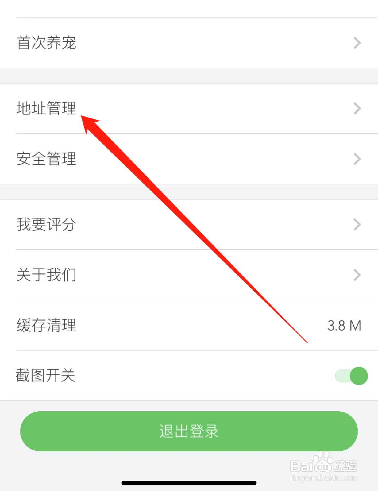 E宠如何查找地址管理