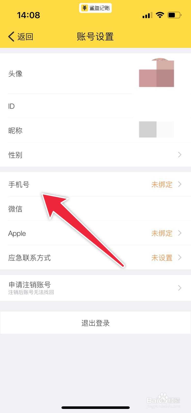 鲨鱼记账在哪里绑定手机号