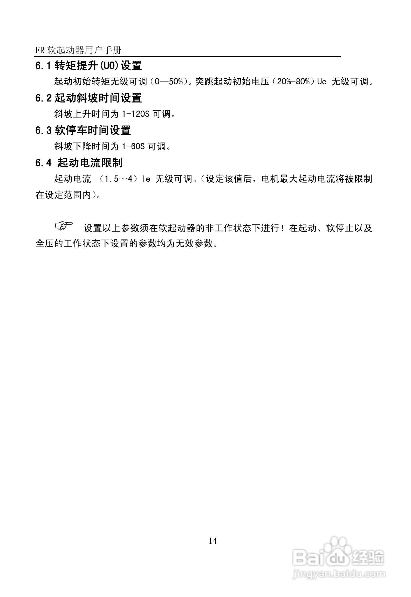 中源FR1000电机软起动器说明书V3.0:[2]