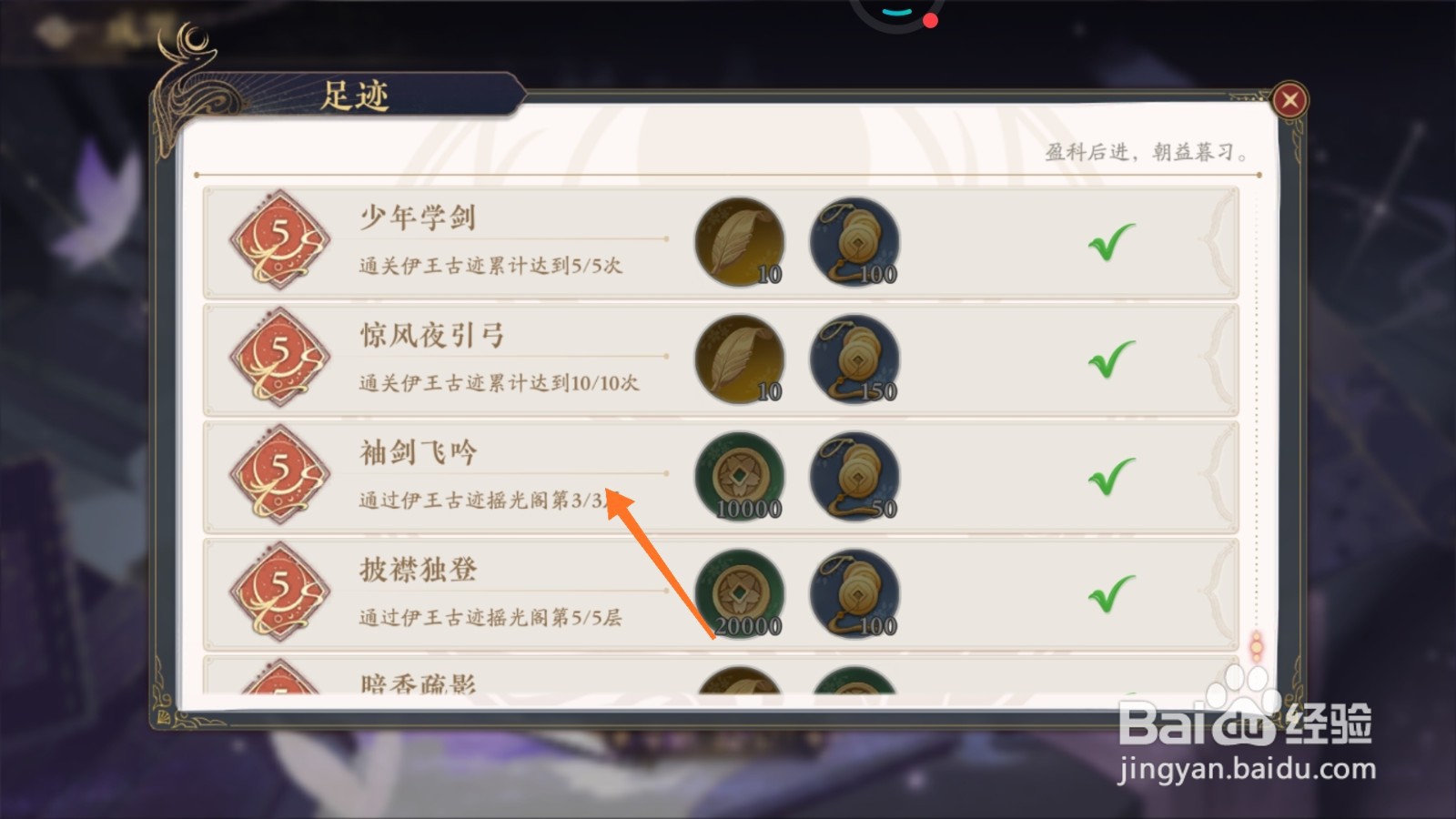 花亦山心之月中怎么查看袖剑飞吟