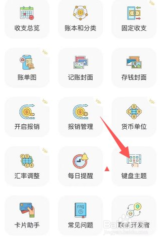 懒猫存钱app怎么把键盘主题设为简约风