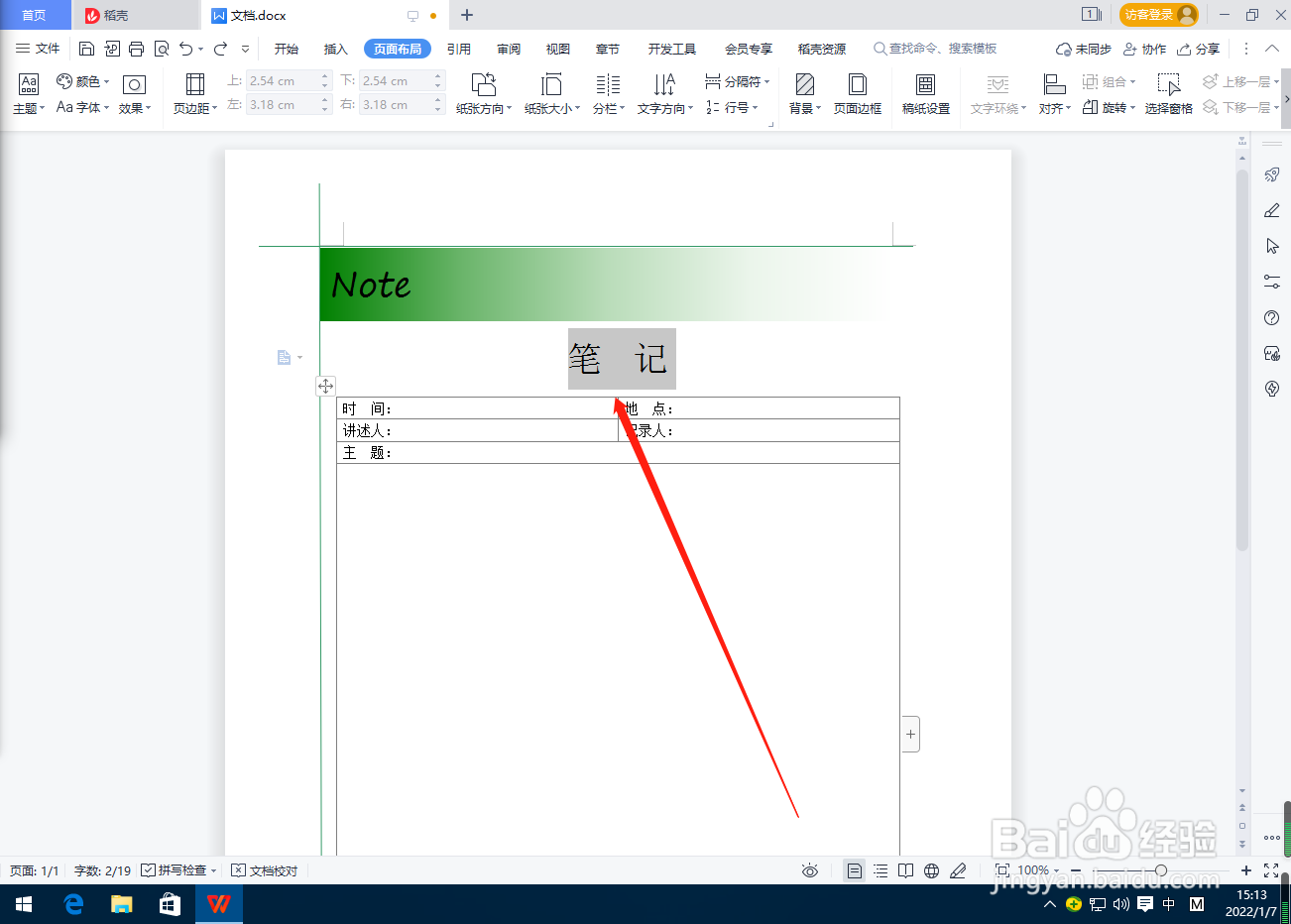 Word文档怎么设置图片背景？