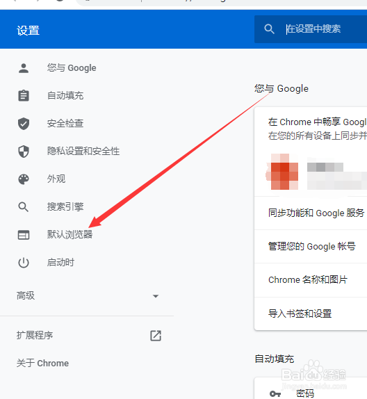 电脑如何将谷歌浏览器设置为电脑默认浏览器