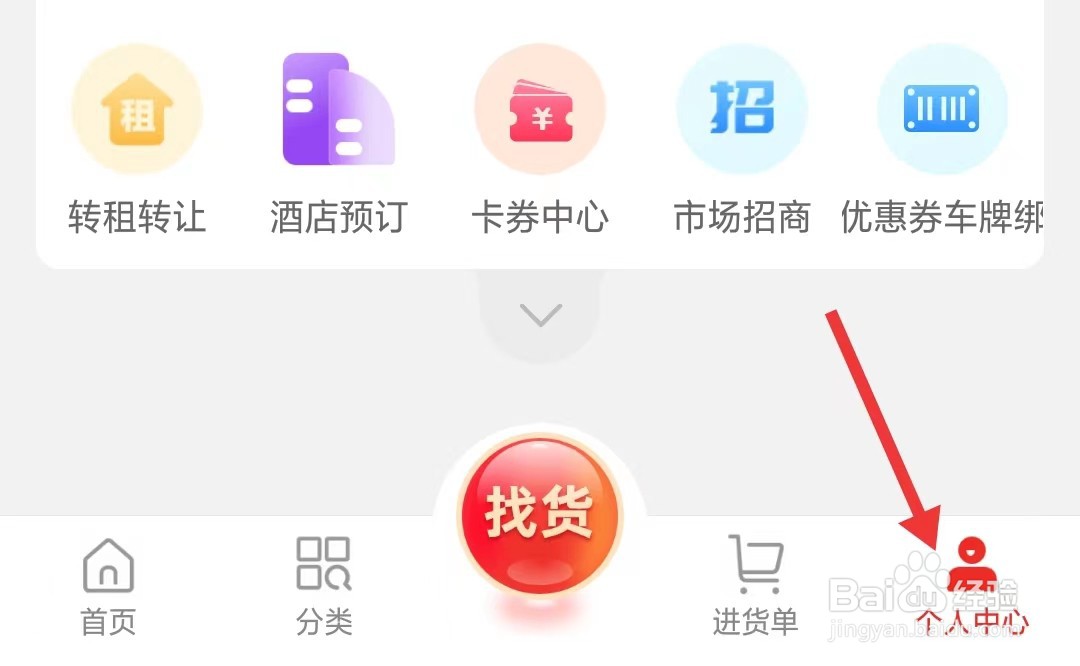 小商品城app如何开启定向推送