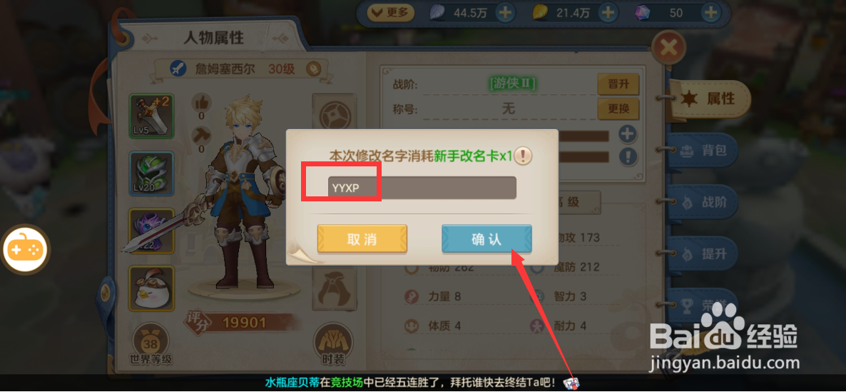 你好呀勇士怎么改游戏名?