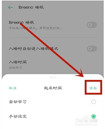 OPPO Reno7Pro5G怎么设置自动起床时间提醒