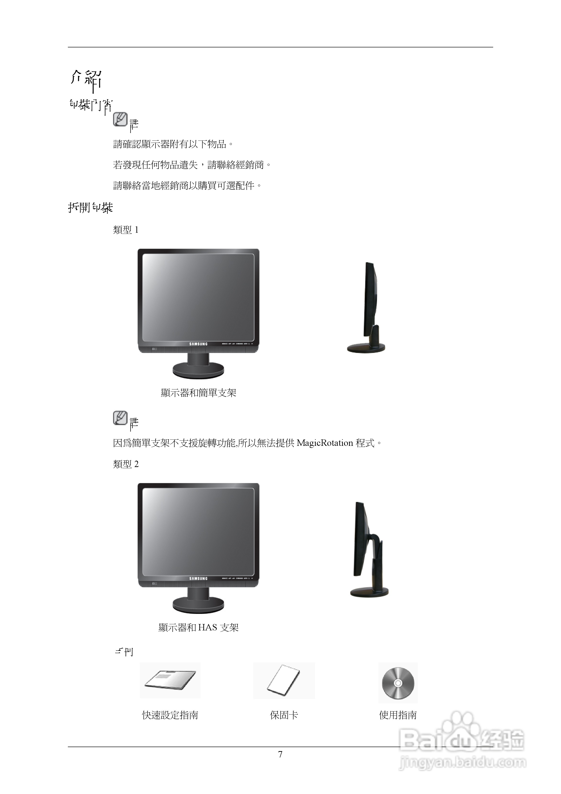 三星743BM液晶显示器使用说明书:[1]