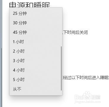 windows10系统怎么设置电脑睡眠时间