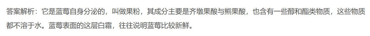 蚂蚁庄园答案蓝莓表面通常覆盖着一层白霜这是？