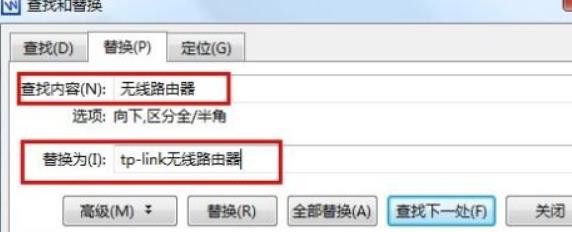 新版Word怎样批量替换相同文字
