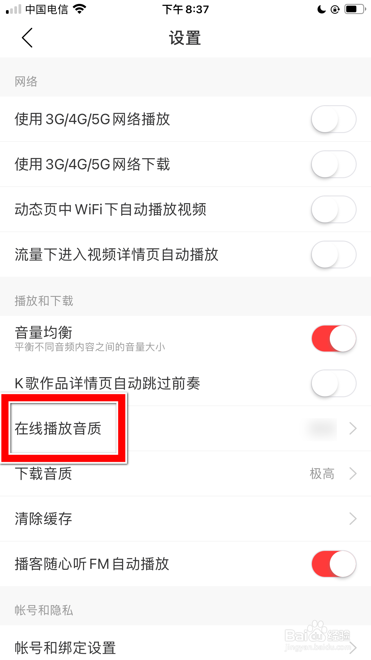 网易云音乐怎么设置默认的歌曲在线播放音质