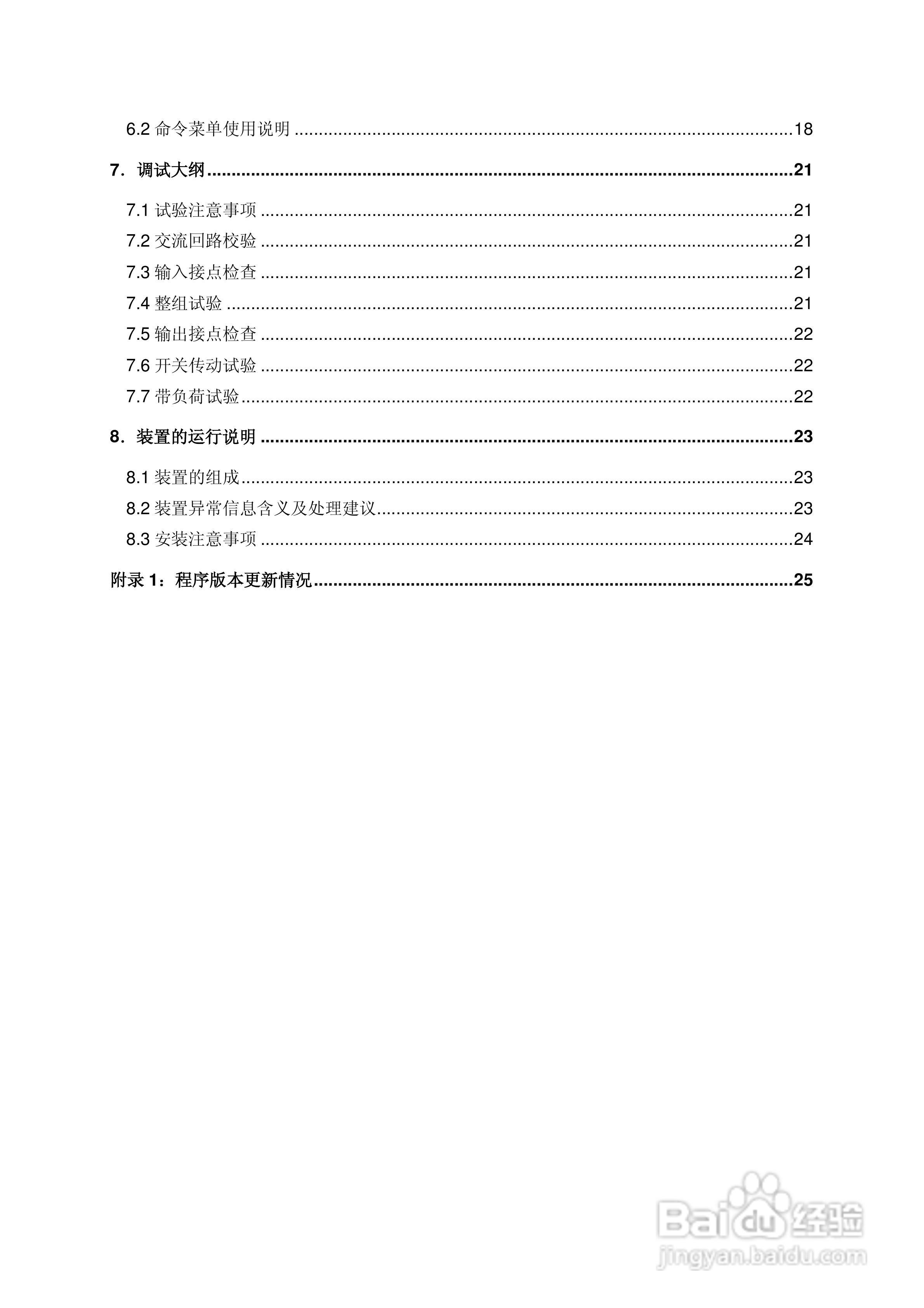 南瑞RCS-915E型微机母线保护装置使用说明书:[1]