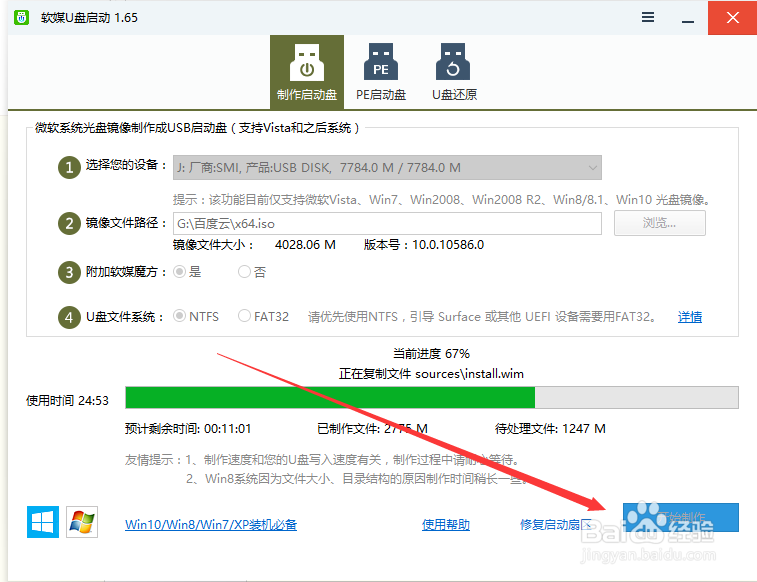 怎么用软媒魔方制作U盘启动盘