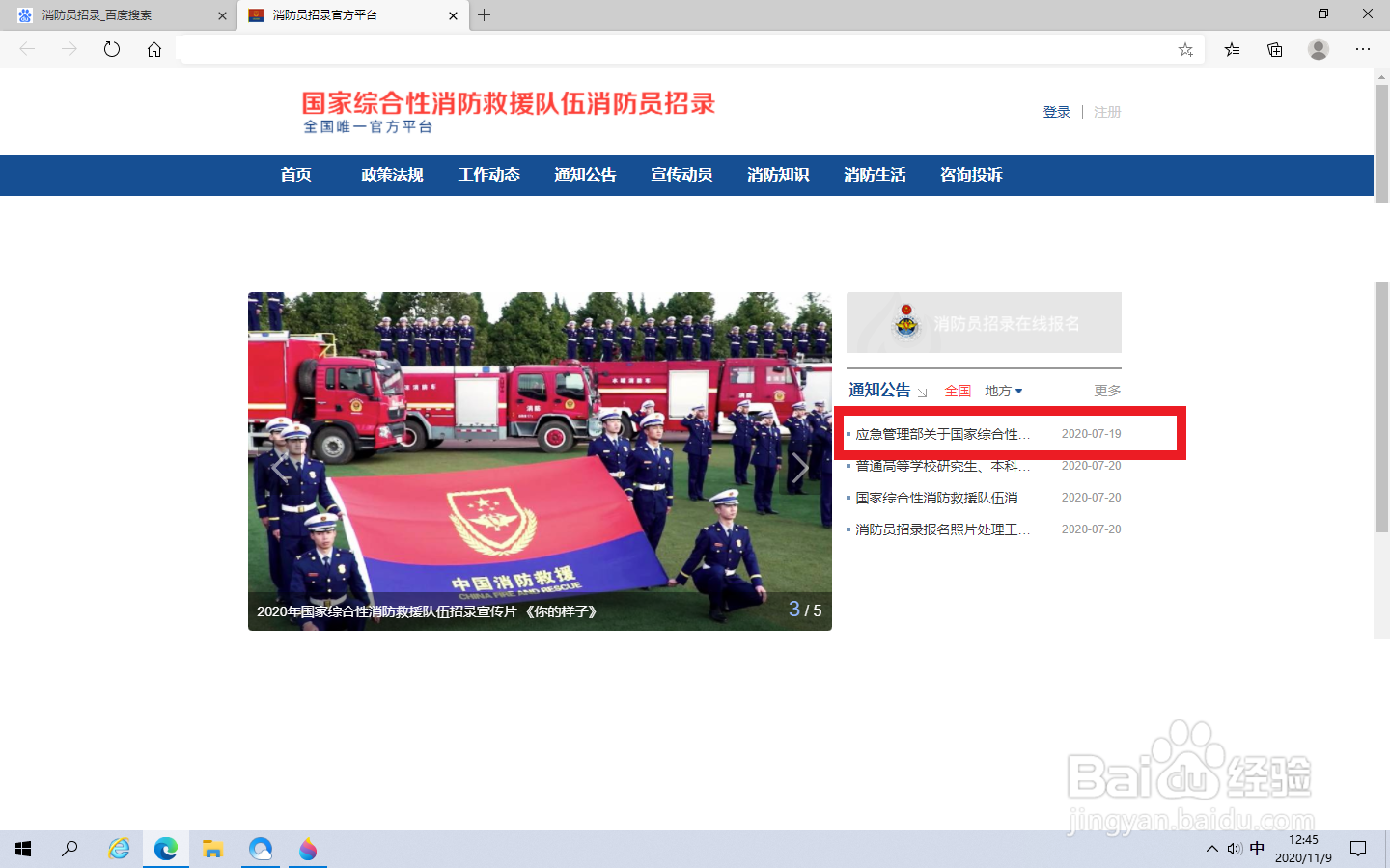 消防员怎么报名需要什么条件