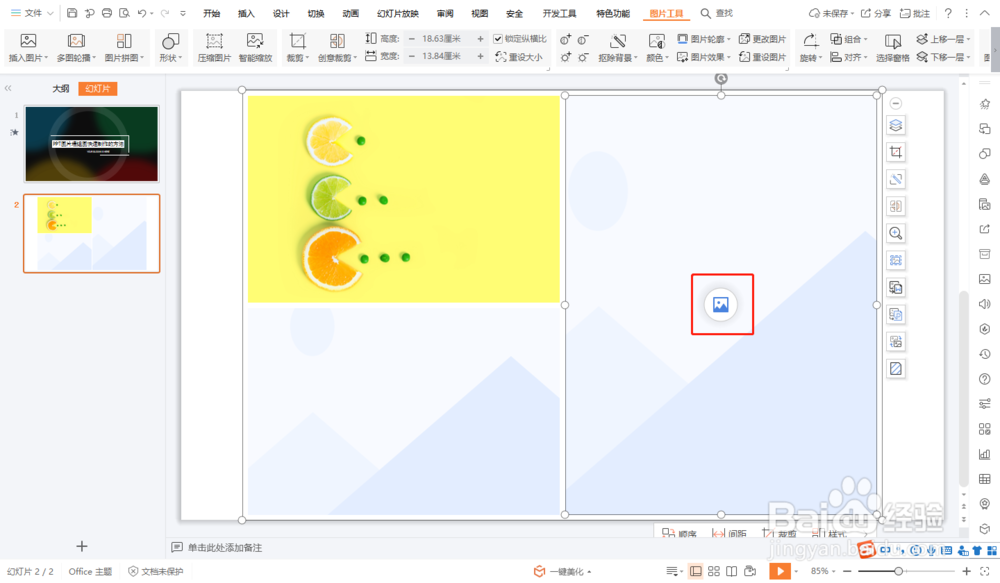 PPT图片墙组图快速制作的方法