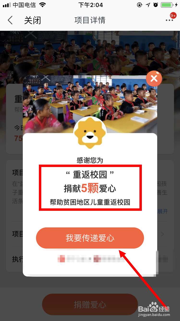 苏宁易购 益起走 攒满五颗桃心后如何进行捐赠
