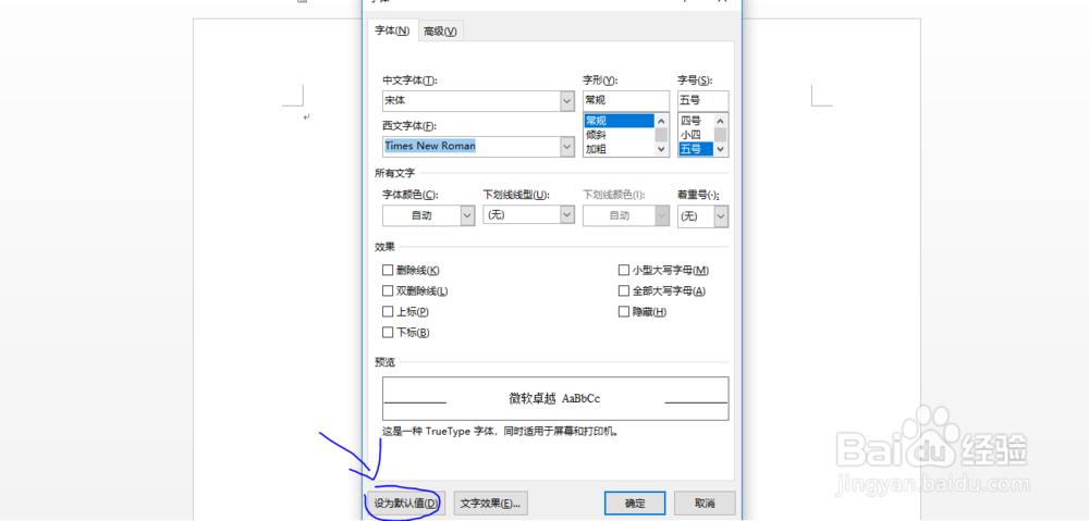 Word如何设置默认字体