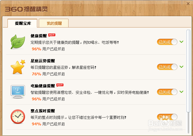 如何在360上设置日常事务提醒和定时关机.