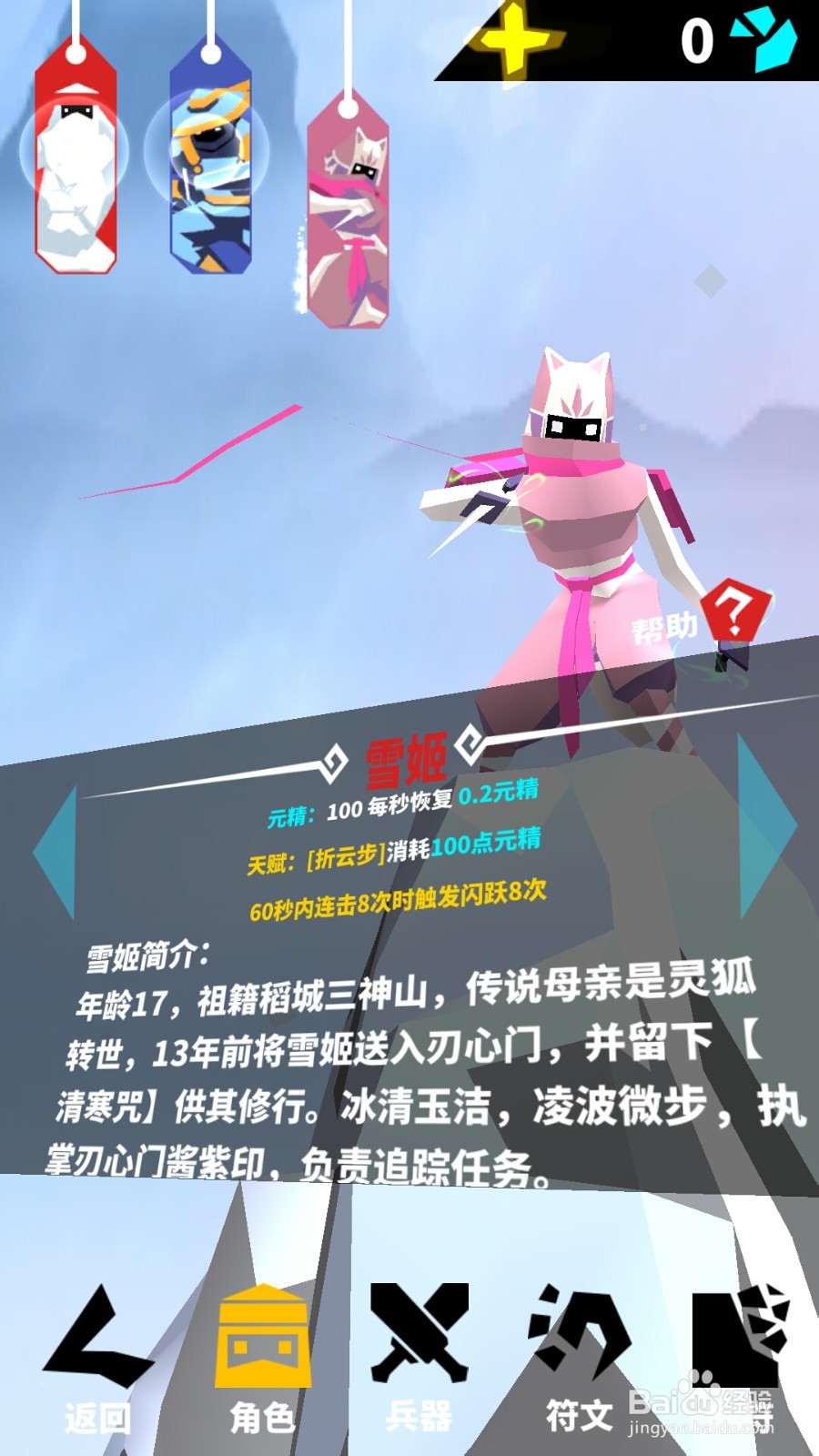 刃心攻略游戏