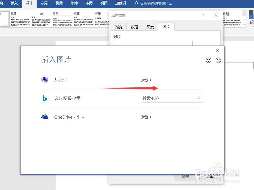 word2016如何添加背景图片