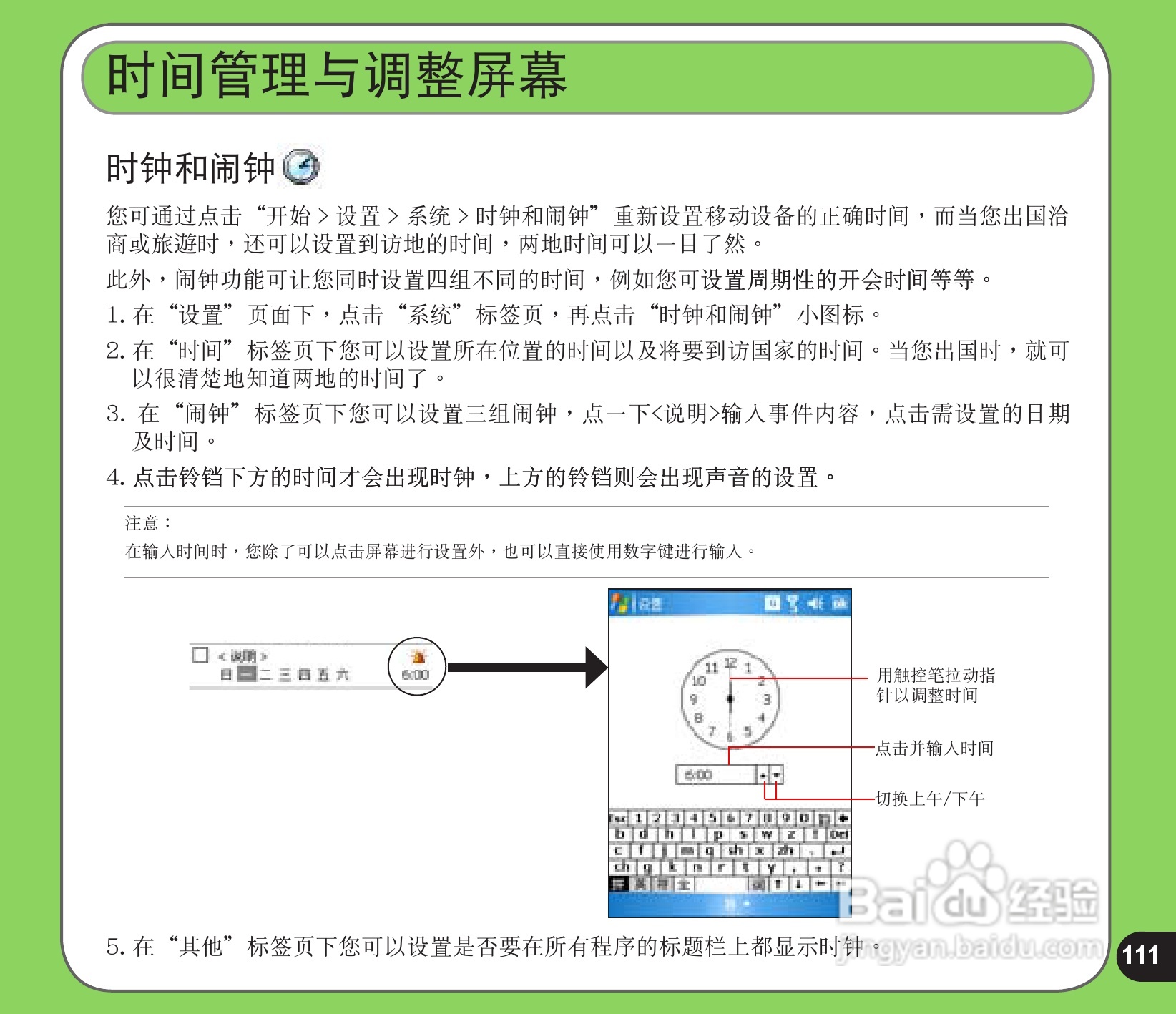华硕手机P525型说明书:[12]