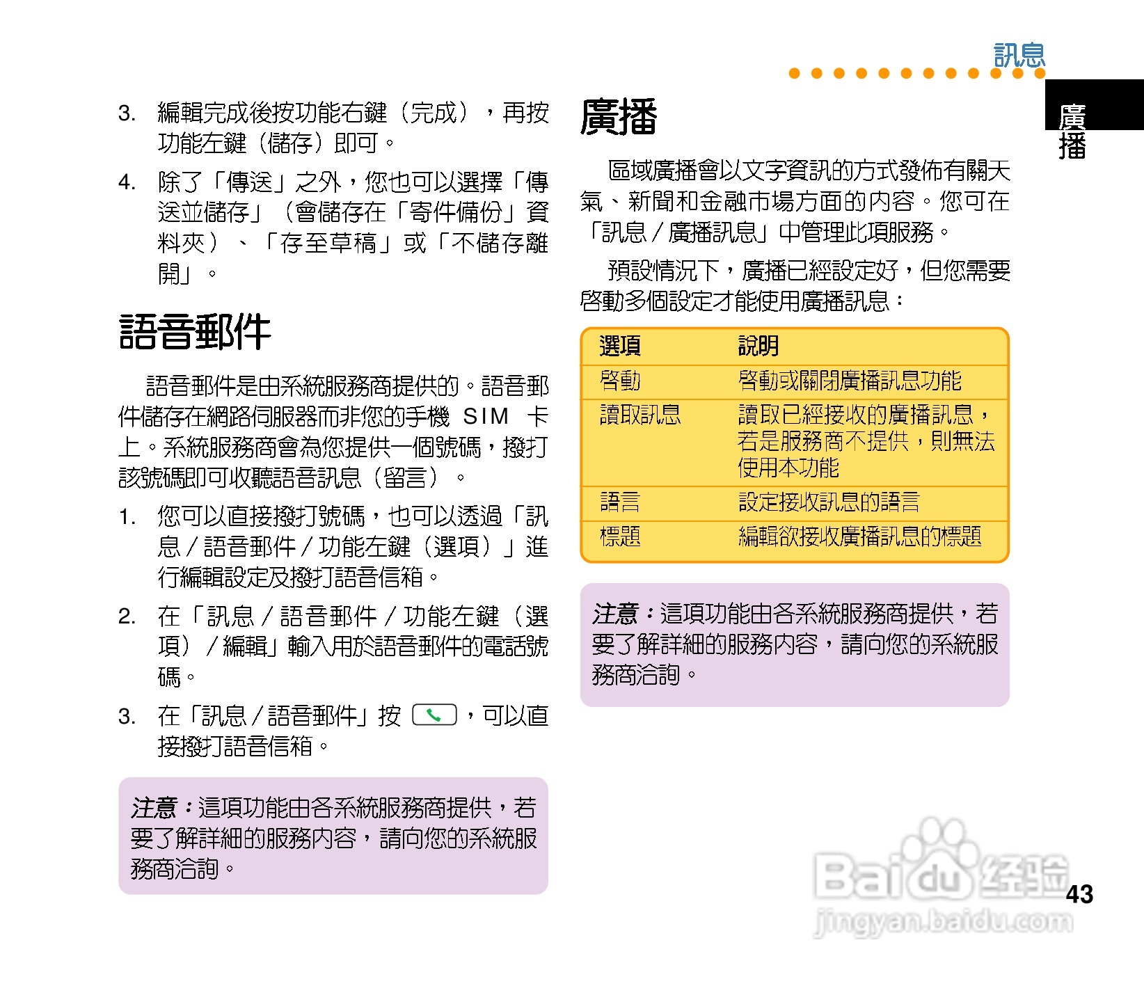 华硕手机V80型说明书:[5]