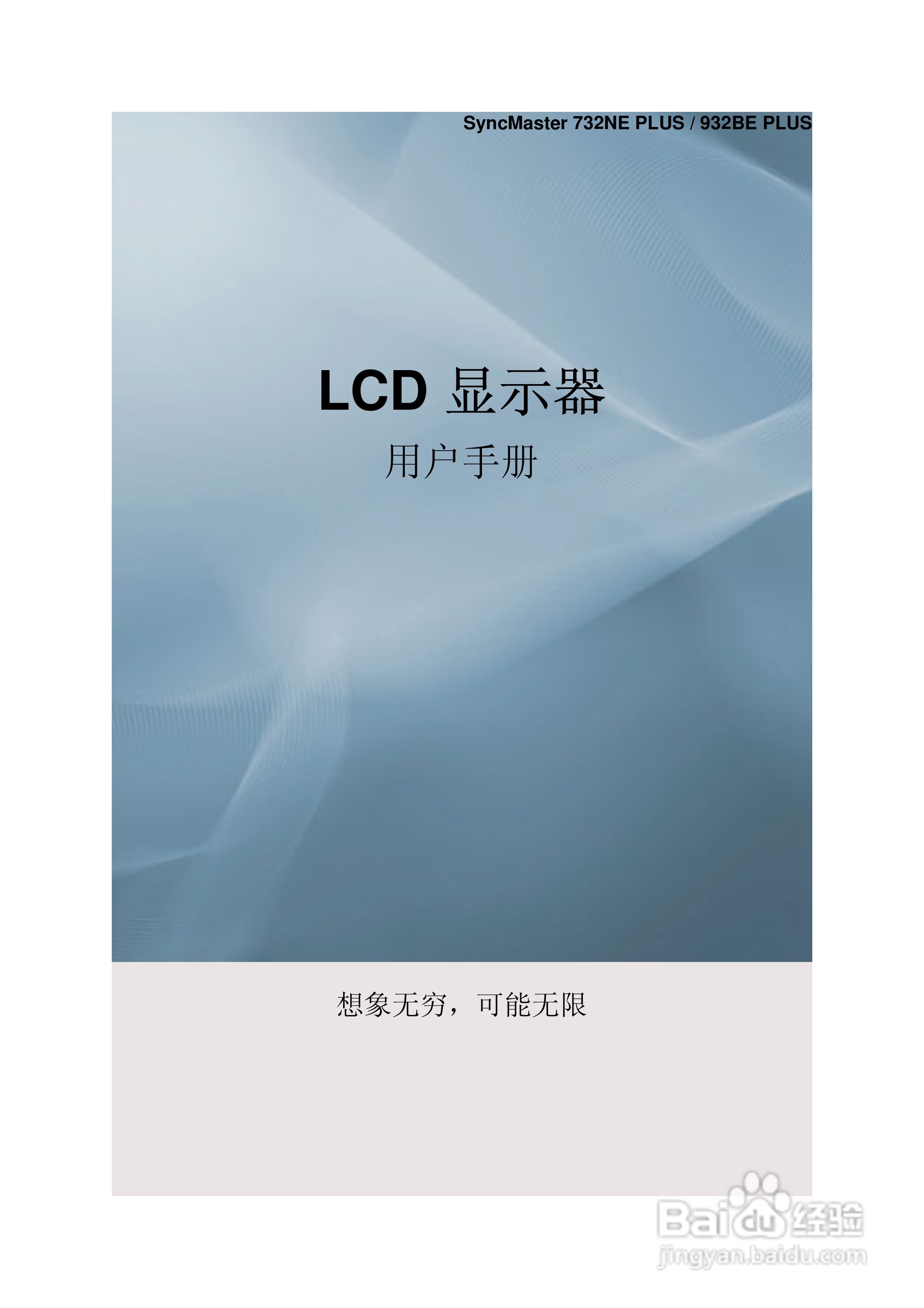 三星932BEPLUS液晶显示器使用说明书:[1]