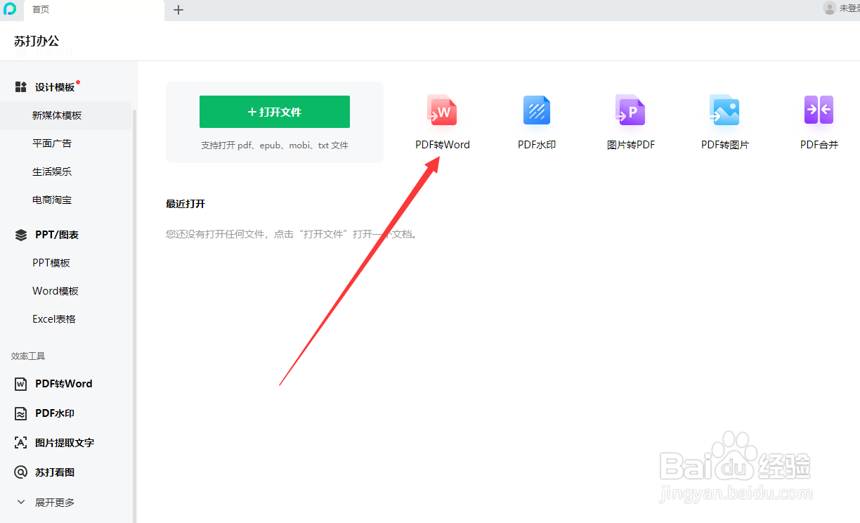 PDF格式的文件怎么转换成Word格式