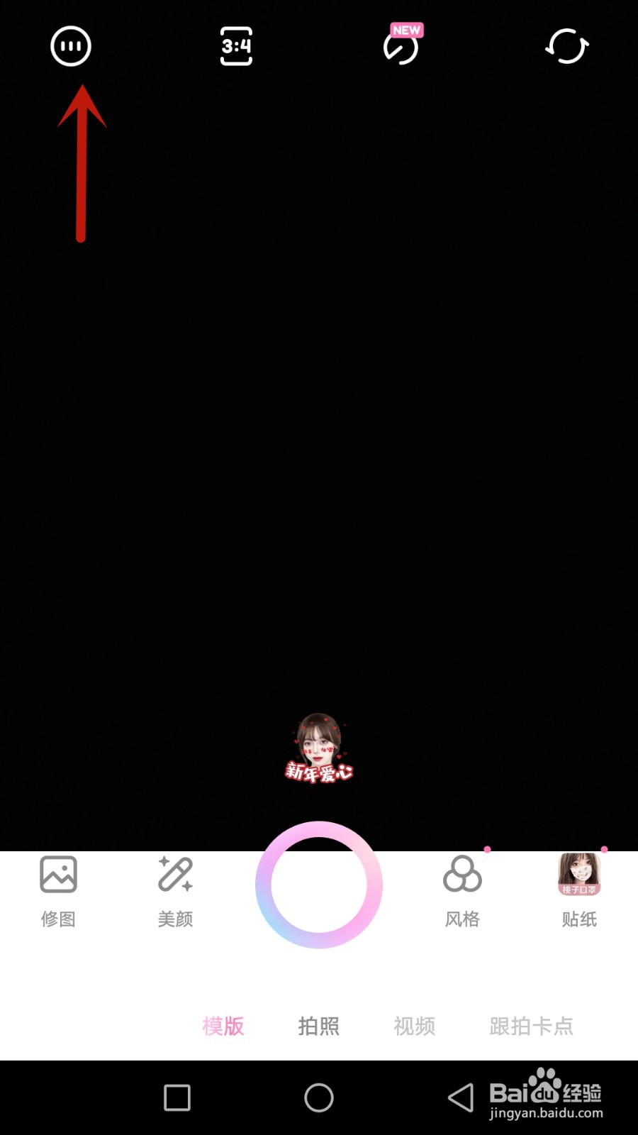 怎么登录一甜相机账号