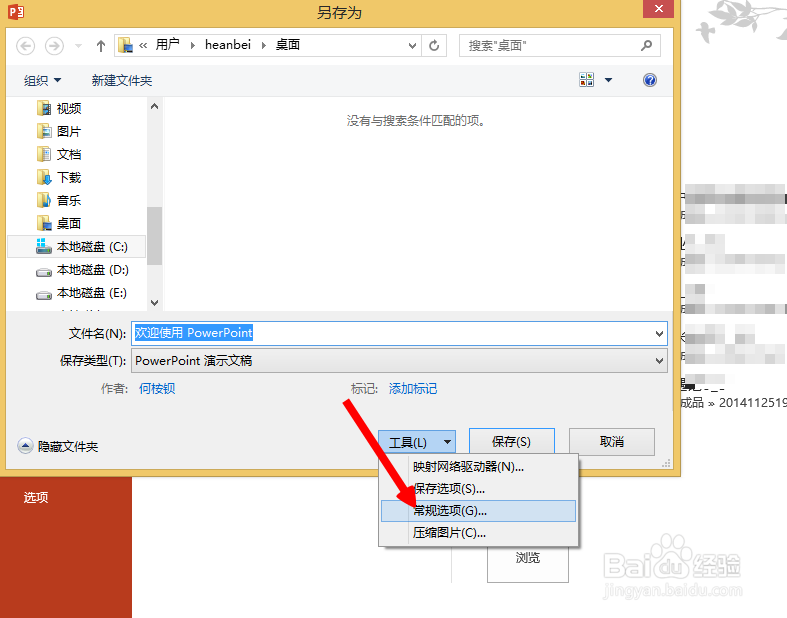 怎样限制陌生人编辑PPT原文件