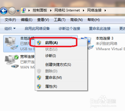 win7怎么禁用网卡