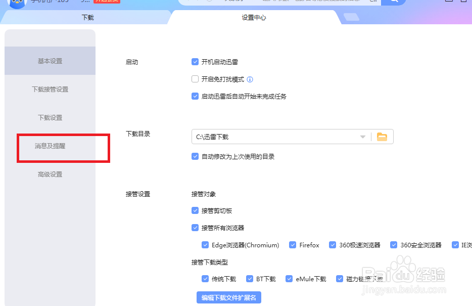 迅雷怎么设置新建任务时才能不显示主界面
