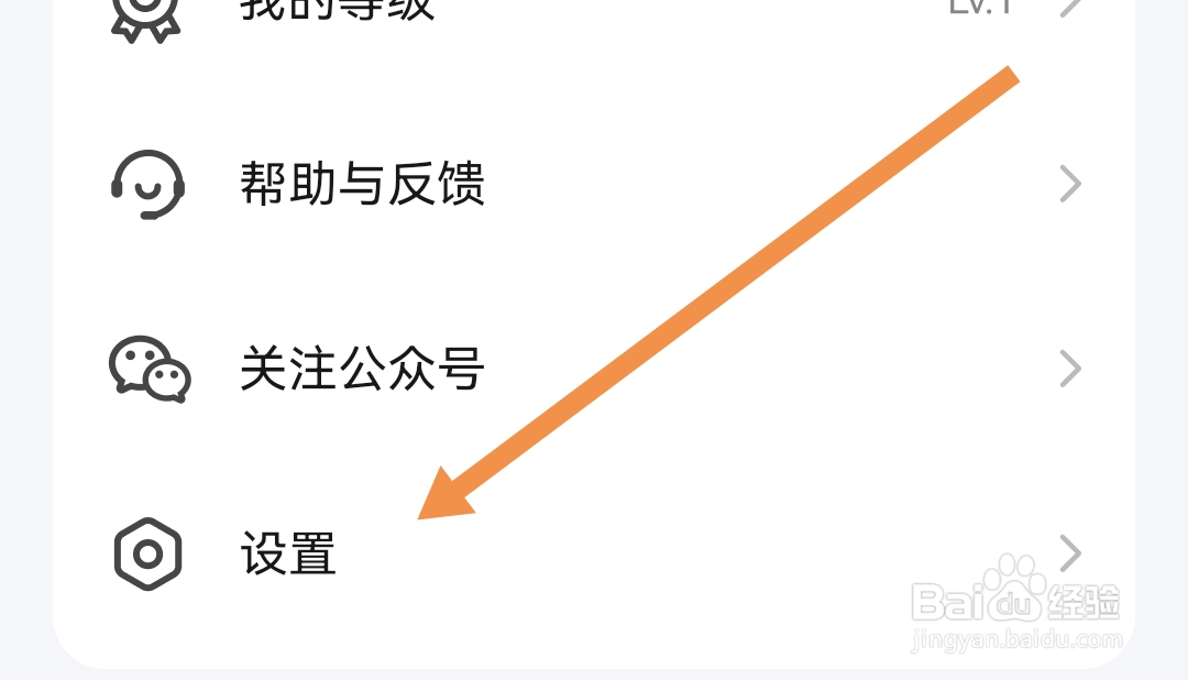 趣约会APP怎么关闭弹窗免打扰
