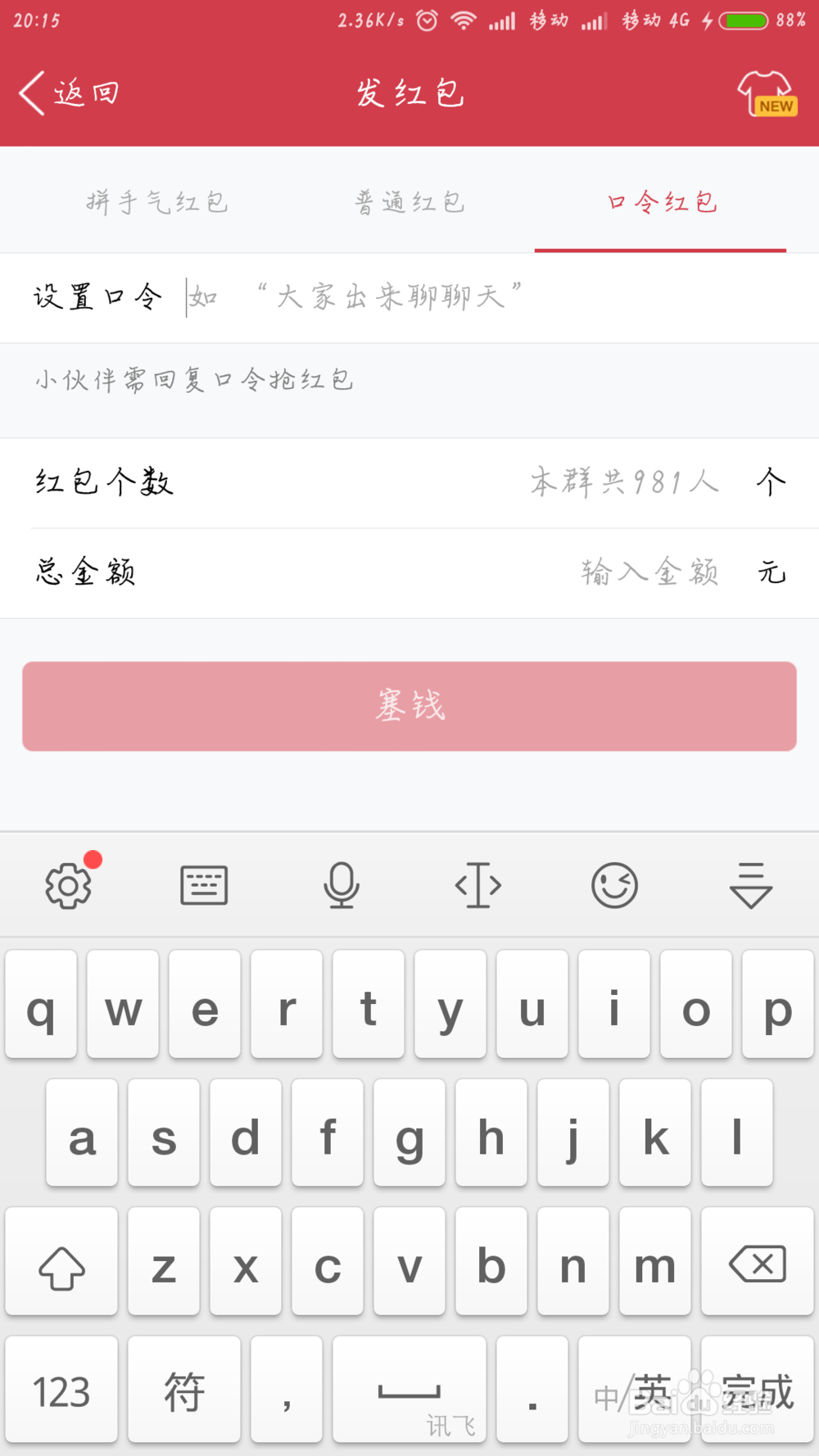 手机QQ6.1版本如何发密码口令红包