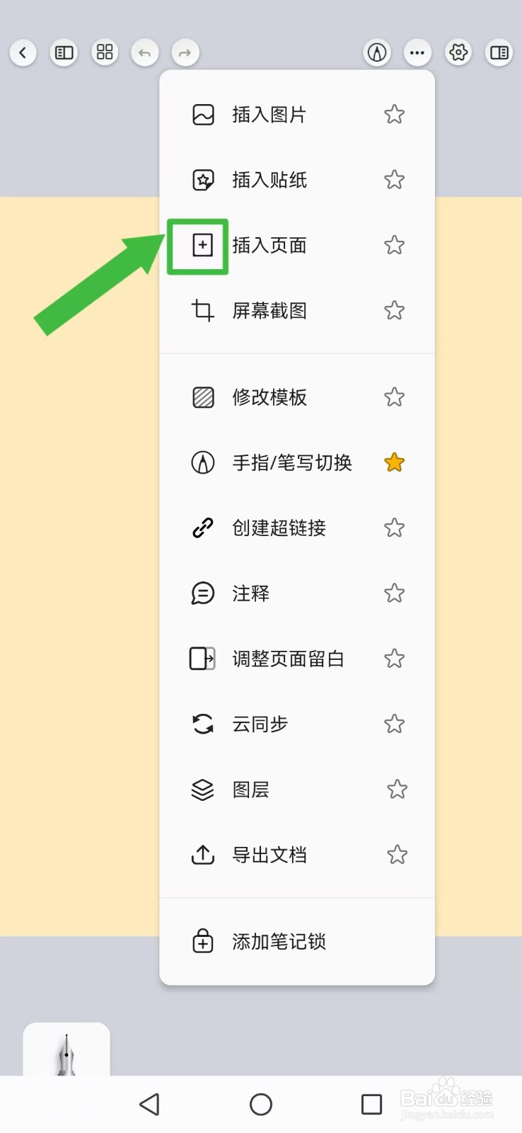《Notein笔记》如何设置笔记页面里面加纸张