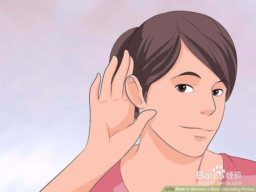 如何成为一个更有趣的人