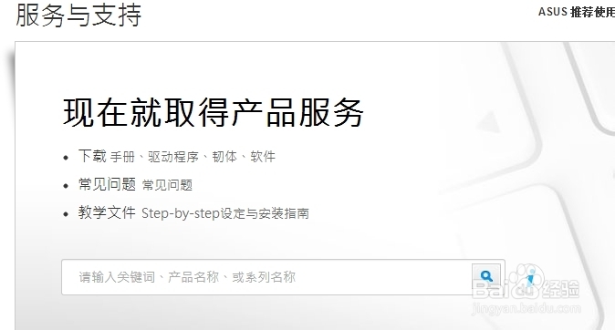 如何在华硕官网下载驱动（两种方法）