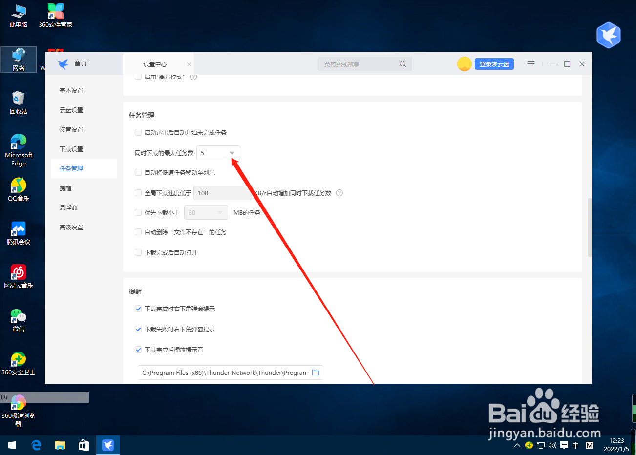 迅雷怎么设置同时下载任务数？