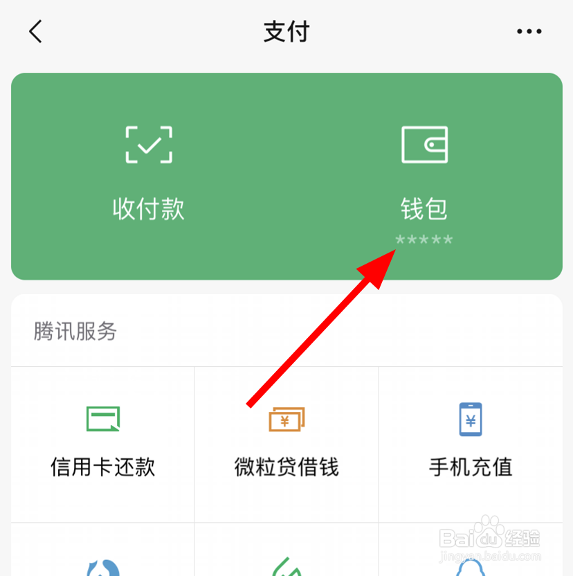 微信中怎么隐藏钱包下方的金额
