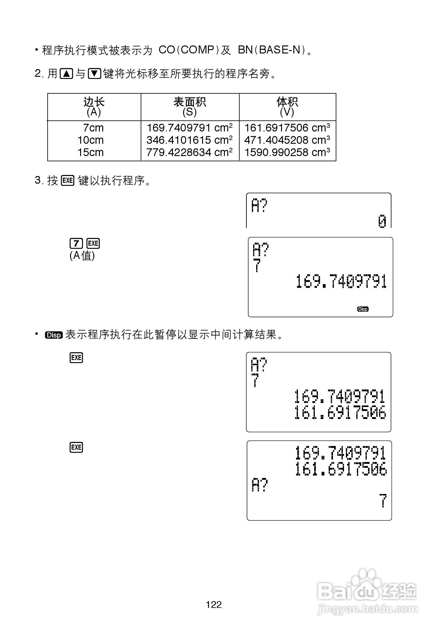 Casio FX-4850P 型科学计算器说明书:[13]
