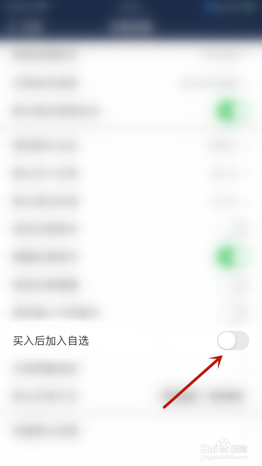 怎样打开海通e海通财买入后加入自选