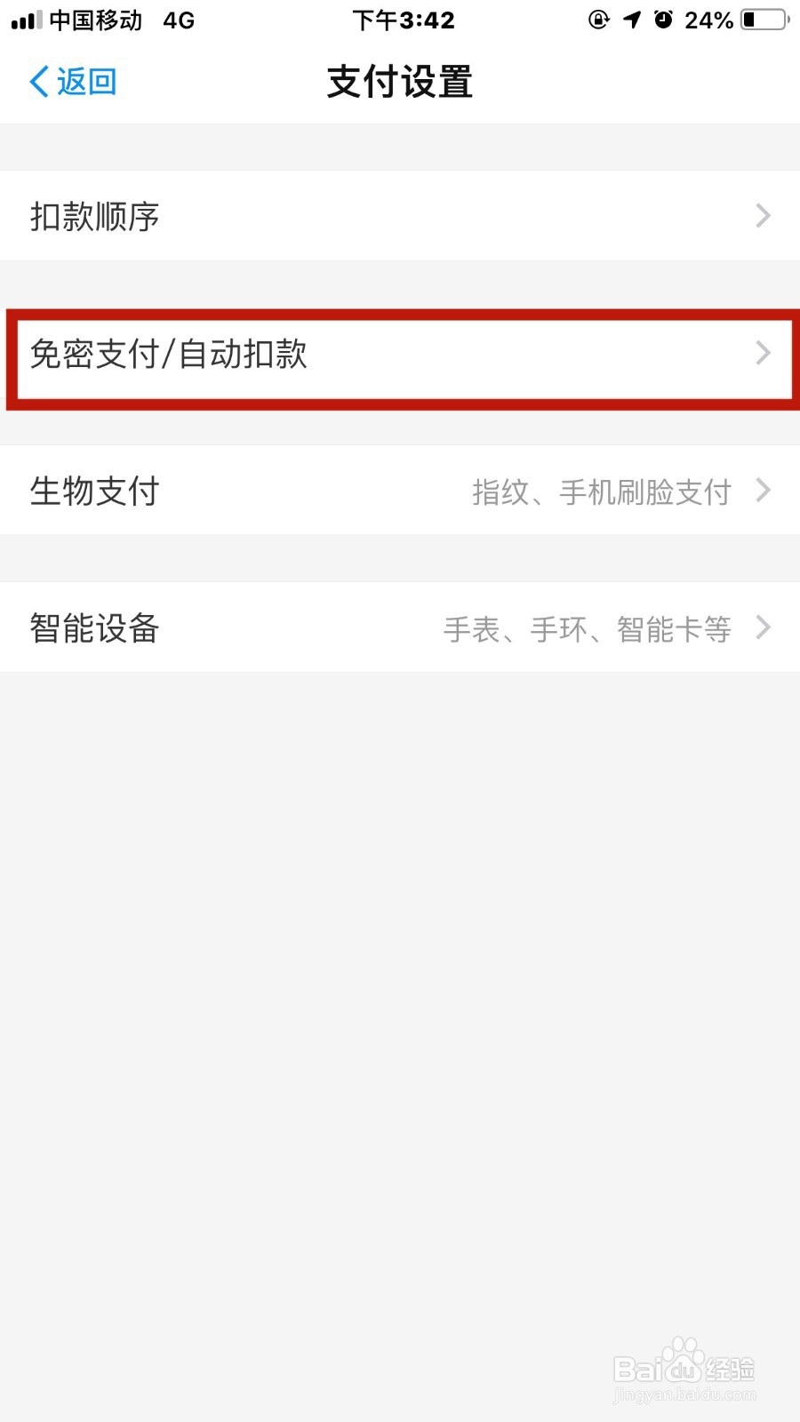 iPhone 苹果手机怎么取消Apple Music自动续费