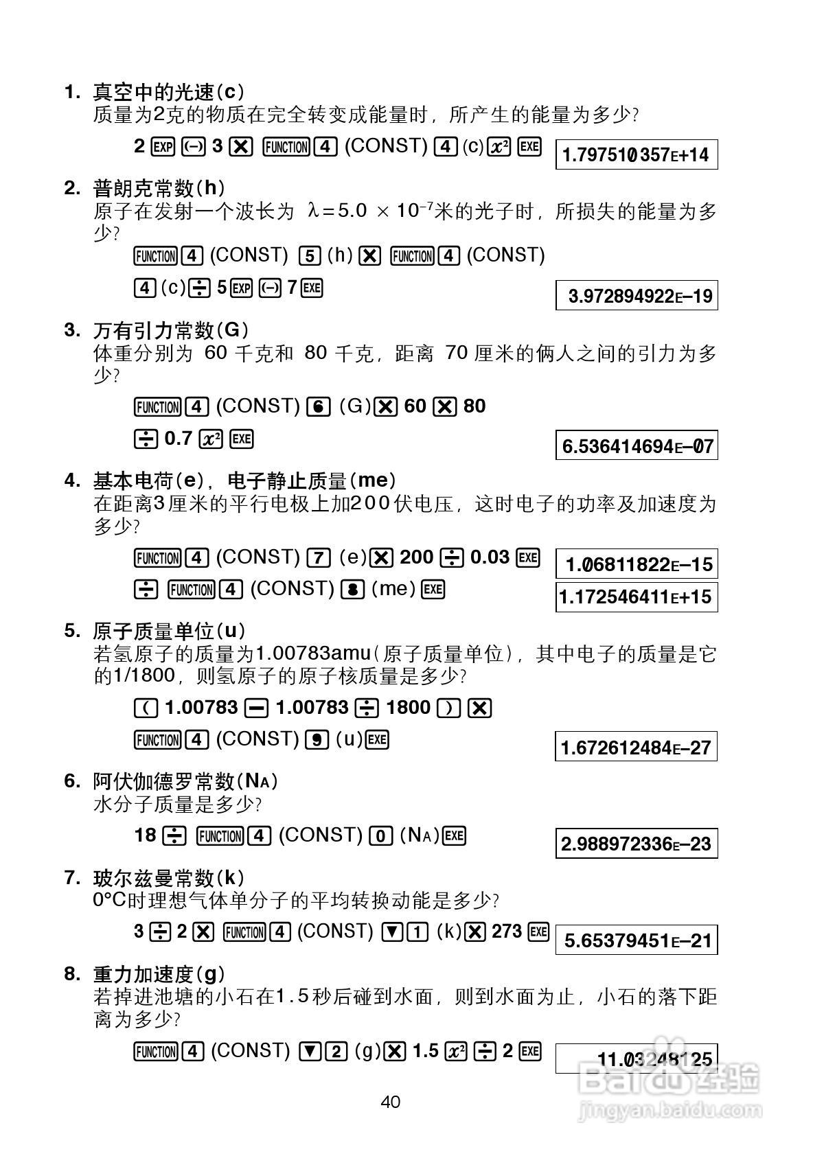 Casio FX-4800P型科学计算器说明书:[5]