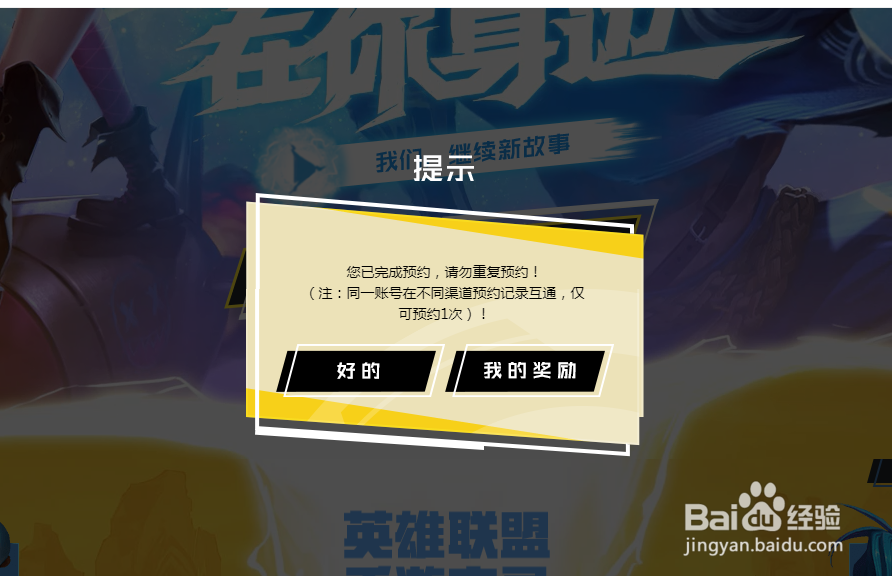 英雄联盟官方网站哪里预约手游
