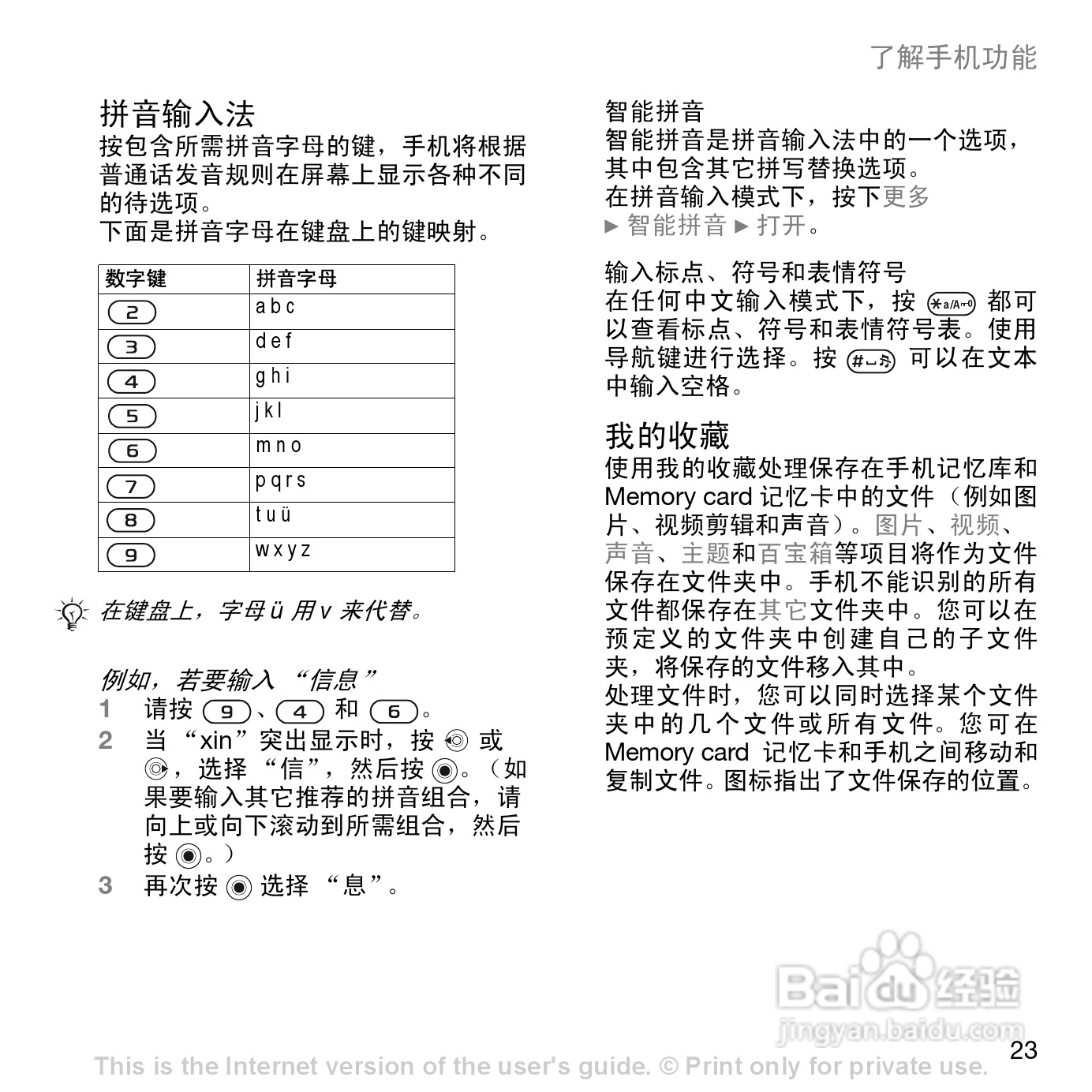 索尼爱立信W700c手机使用说明书:[3]