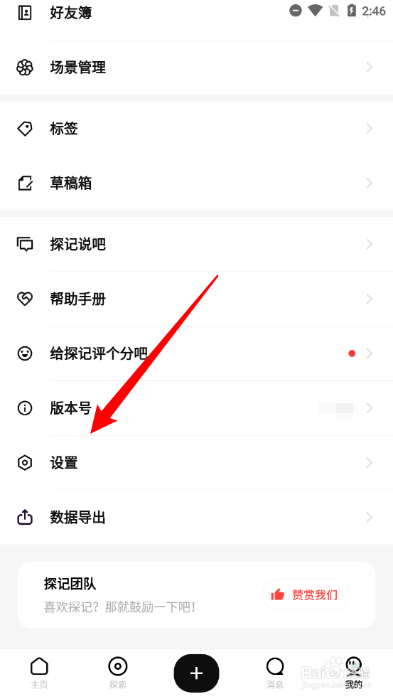 探记关闭通过手机号搜索到我