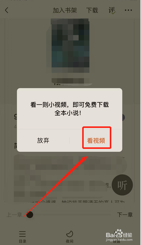 番茄小说如何下载书籍