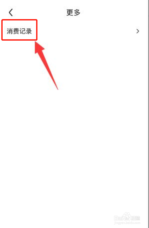 百度贴吧消费记录如何查看