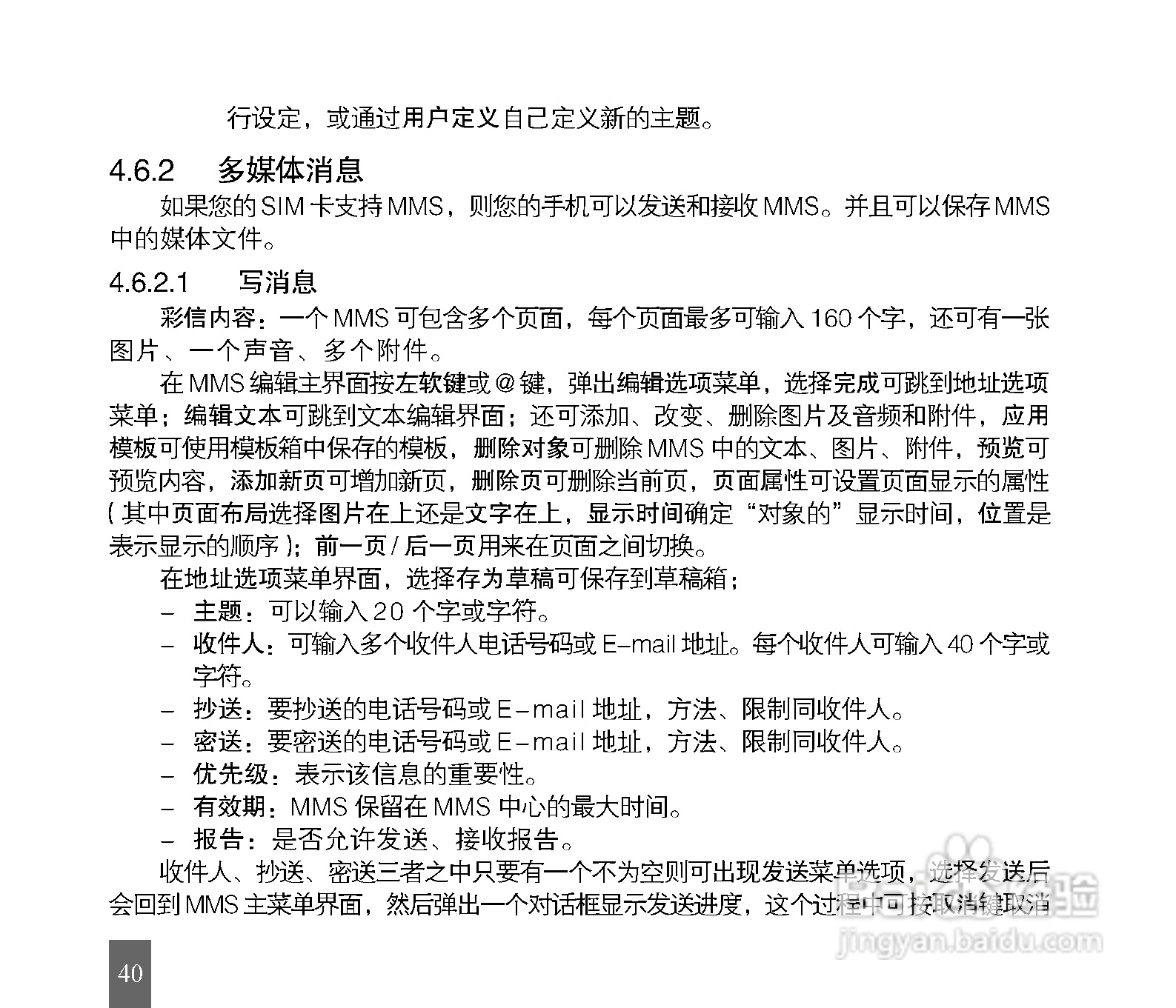 中兴G72手机使用说明书:[4]