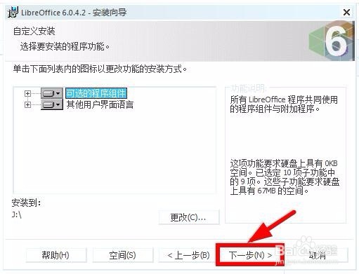 U盘插件在没有装Office办公软件的电脑上使用